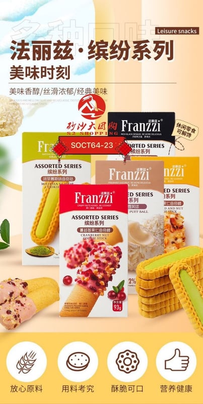 SOCT64-23~ 法丽兹缤纷系列饼干 Faliz Colorful Series Biscuits EXPIRED DATE 27/6/2024 CLEARANCE SALES 50% DISCOUNT