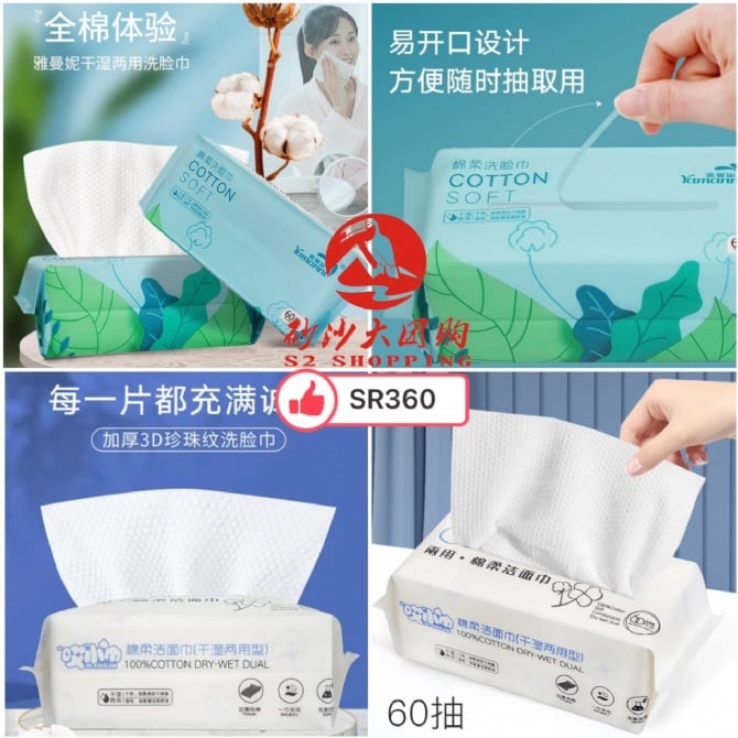SR360~干湿两用洗面巾 Wet and dry facial cleansing towel
