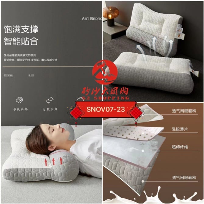 SNOV07-23 ~ 护颈乳胶枕头 Neck Protective Latex Pillow