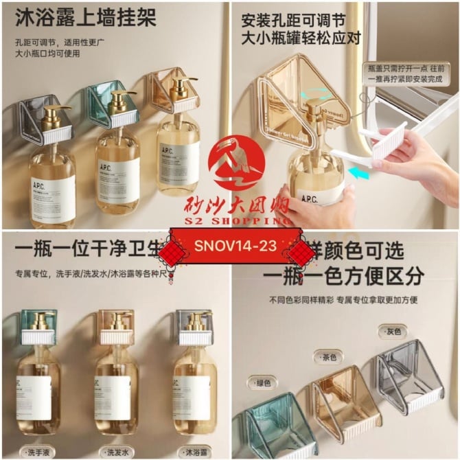 SNOV14-23~ 轻奢沐浴露挂架 Light luxury shower gel holder