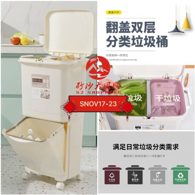 SNOV17-23 日式双层干湿分离垃圾桶 Japanese-style double-layer dry and wet separation trash can