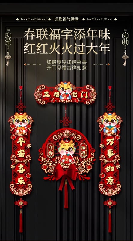 SNOV24-23~龙年春节对联 Spring Festival Couplets of the Year of the Dragon