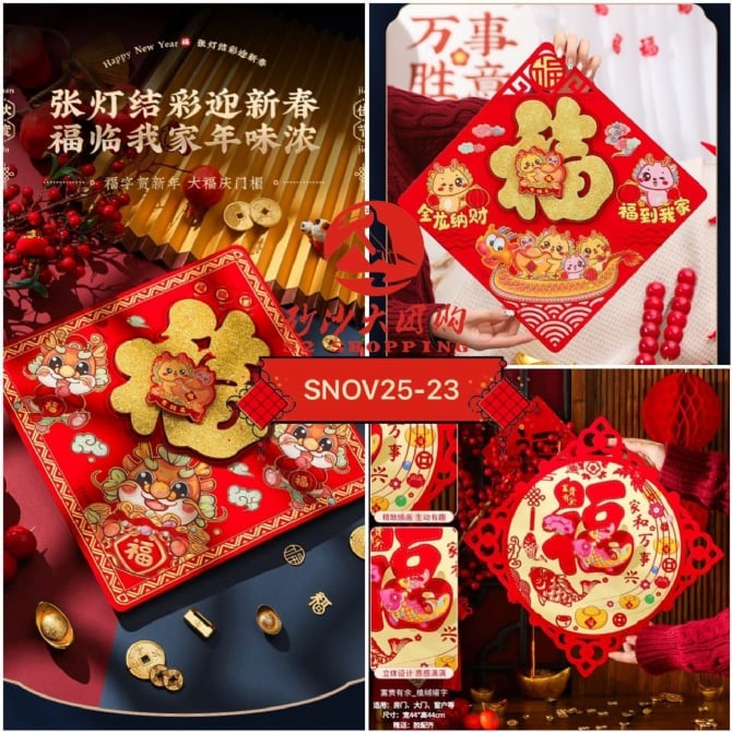 SNOV25-23 ~ 龙年立体福字门贴 Dragon Year 3D “Fu” Character Door Sticker