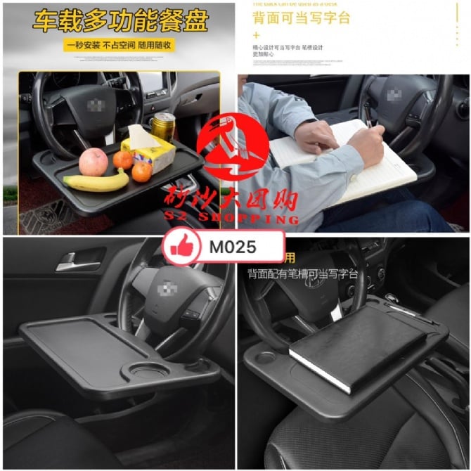 M25 汽车方向盘小桌板 CAR STEERING WHEEL TABLE