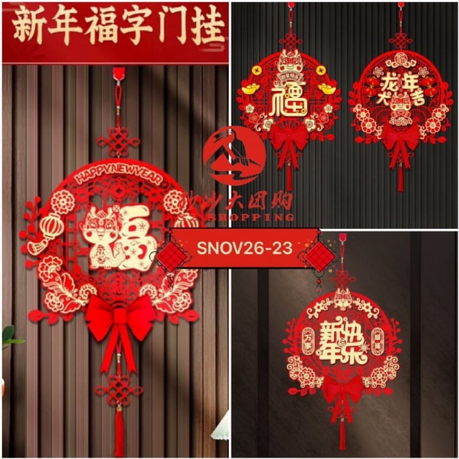 SNOV26-23 ~ 2024龙年喜庆福字门挂 2024 Dragon Year Festive "Fu" Door Hanging (2 PCS)