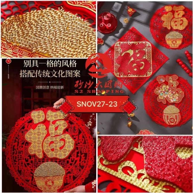 SNOV27-23 ~ 春节毛毡福字装饰 Spring Festival Felt "Fu" Character Decoration