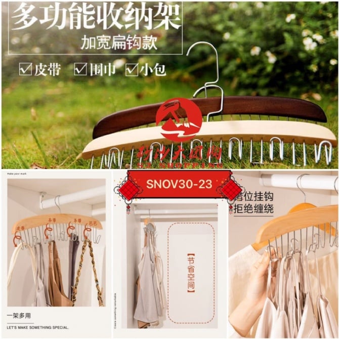 SNOV30-23 ~ 木质吊带衣架神器 Wooden Hanger for Strappy Clothes