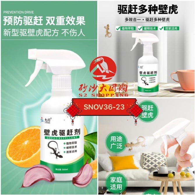 SNOV36-23~ 壁虎驱赶剂 Gecko Repellent EXPIRED DATE: 19/08/26