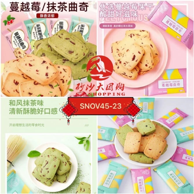 SNOV45-23~ 蔓越莓曲奇 Cranberry Cookies