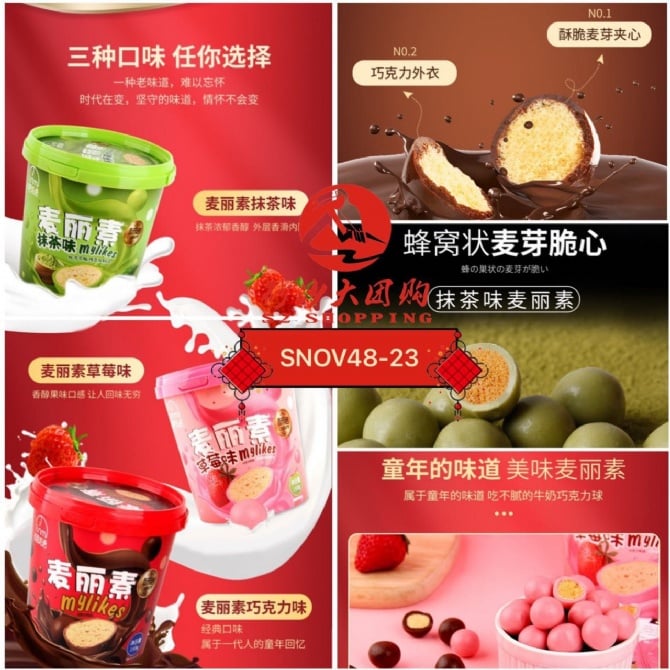 SNOV48-23~ 麦丽素脆心球 Malice Crispy Balls EXPIRED DATE 4/10/2024