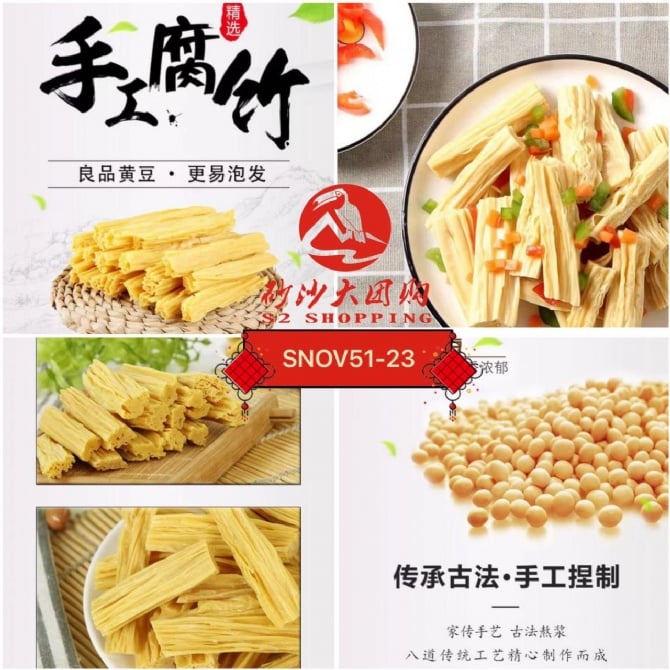 SNOV51-23 腐竹 Yuba