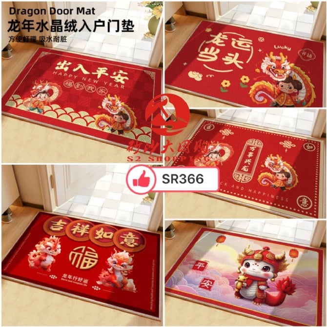 SR366 ~ 龙年喜庆地垫 Year of the Dragon Festive Floor Mat