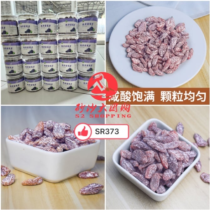 SR373～盐津葡萄干