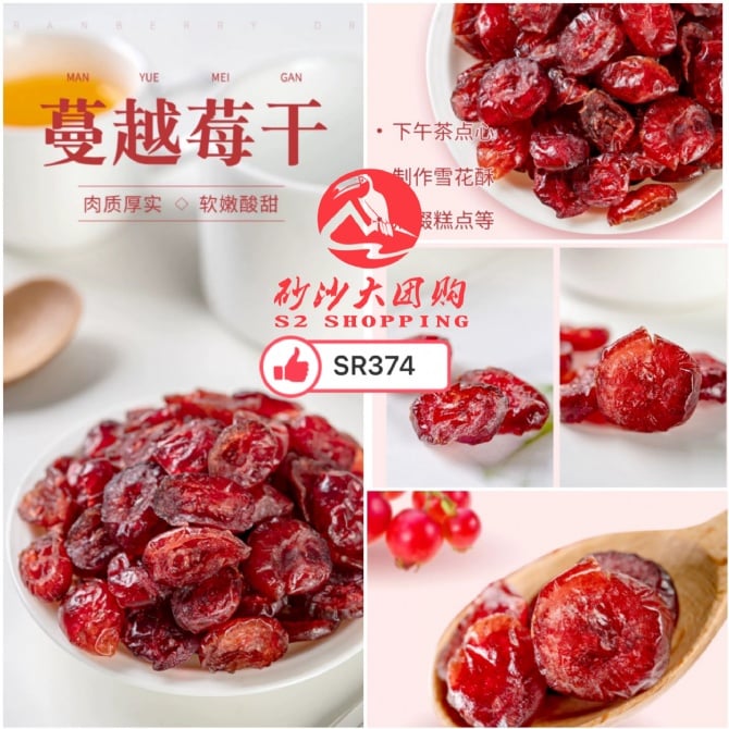 SR374~Dried Cranberries 蔓越莓干 500G