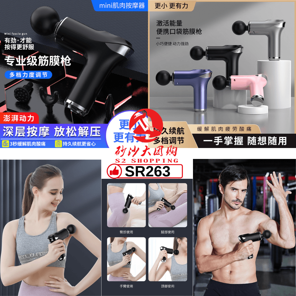 SR263 ~ 迷你筋膜枪 (瑕疵品) Mini Massage Gun (DEFECT)