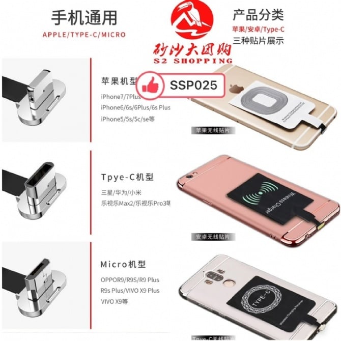 SSP025 无线充电贴 WIRELESS CHARGER RECEIVER PATCH  (FREE UPON SPEND > RM50)