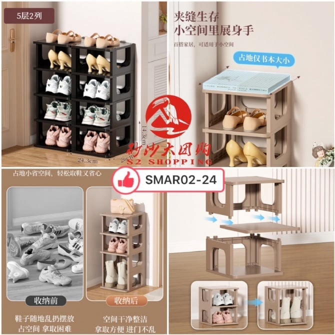 SMAR02-24 多层组装鞋柜 Multi-layer assembled shoe cabinet