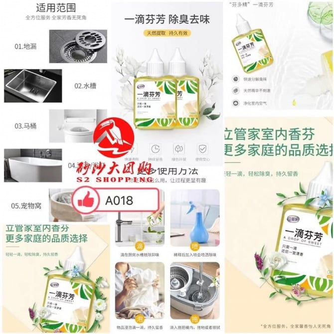 SR105 立管家一滴香除臭剂 A DROP OF SWEET FRAGRANCE