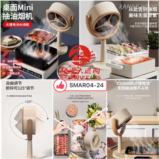 SMAR04-24 ~ 桌面吸油烟机 Mini desktop range hood