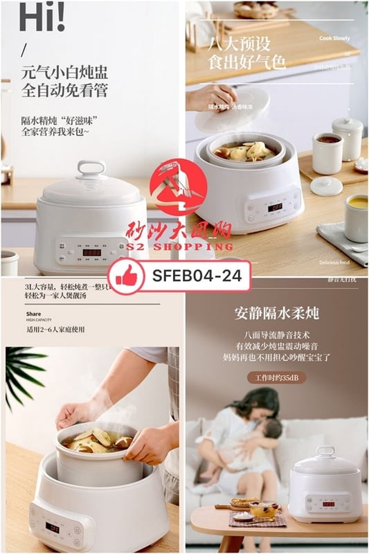 SFEB04-24 智能电炖锅 (加4个小炖盅) Smart Electric Stew Pot (plus 4 small stew pots)