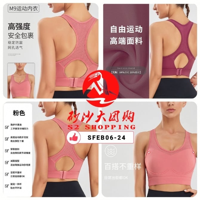 SFEB06-24 ~ 高强度防震运动内衣 High-Intensity Shockproof Sports Bra