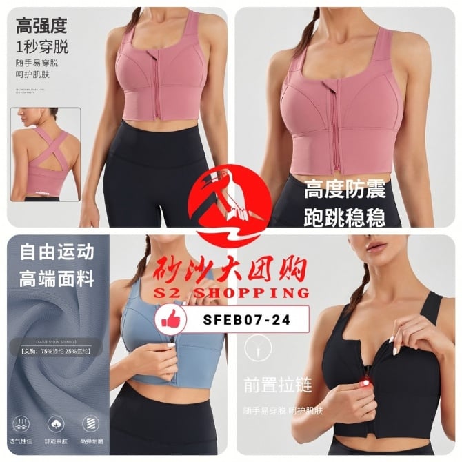 SFEB07-24 ~ 带拉链式防震内衣 Zip-Up Shockproof Sports Bra