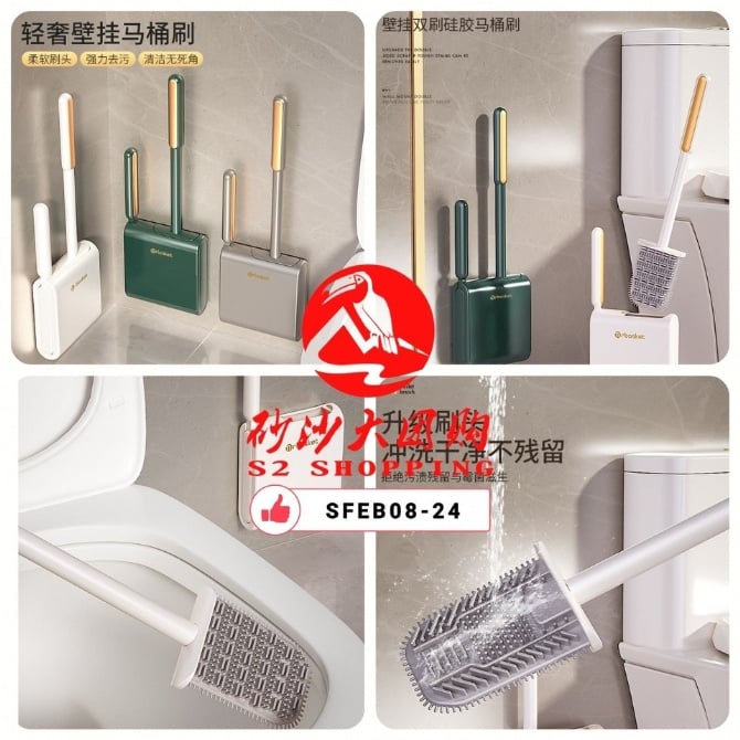 SFEB08-24 ~ 壁挂式马桶刷 Wall-Mounted Toilet Brush