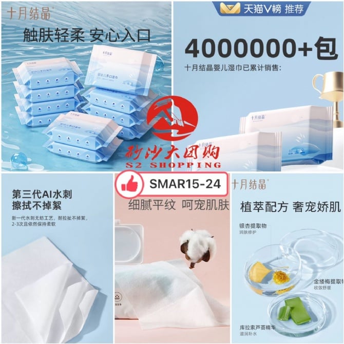 SMAR15-24 ~ 十月结晶婴儿湿巾 October Crystal Baby Wipes (1 set=10 pack)