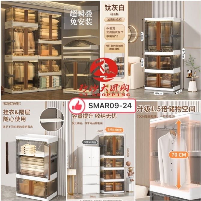 SMAR09-24 免安装塑料衣柜 (三层不带隔板) Installation-free plastic wardrobe (Three layers without partitions)