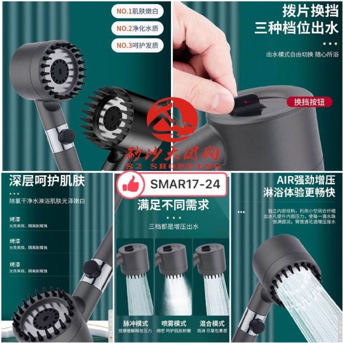 SMAR17-24 ~ 按摩增压过滤花洒 Massage Boosted Pressure Filter Shower Head