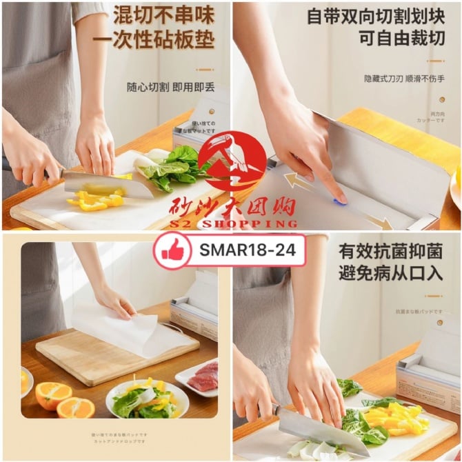 SMAR18-24 ~ 一次性砧板垫 disposable cutting board mat