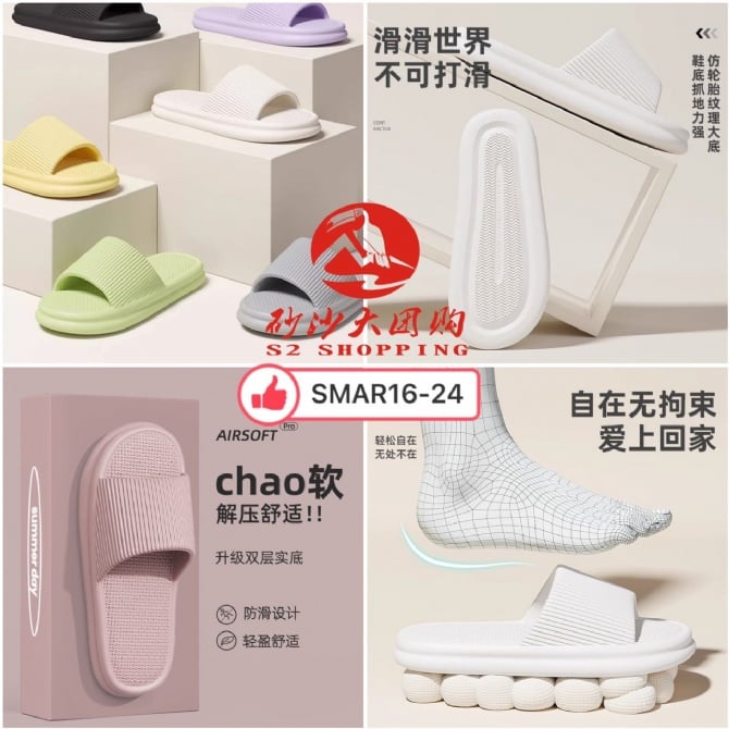 SMAR16-24 踩屎感家居拖鞋 Home slippers