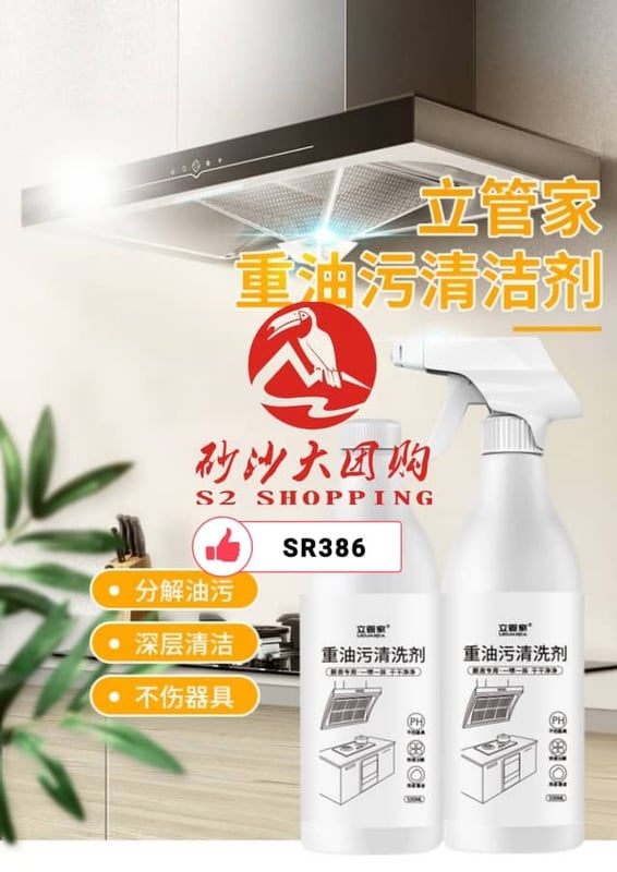 SR386 立管家 重油污清洗剂 Standkeeper heavy oil stain cleaning agent (1 set=2 bottle)