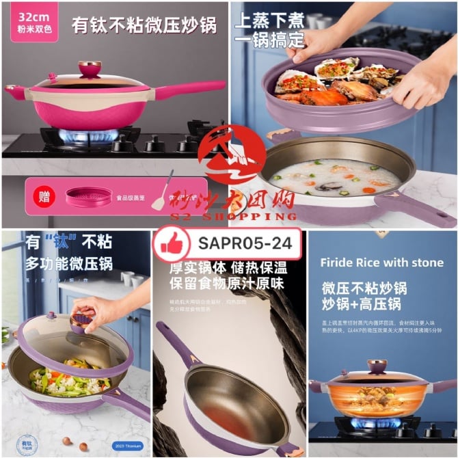 SAPR05-24 ~ 金嫂二色钛金微高压锅 Sister-in-law Jin’s two-color titanium micro-pressure cooker