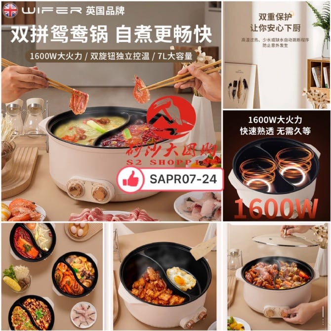 SAPR07-24 家用电火锅鸳鸯锅 Household Electric Hot Pot Yuanyang Pot