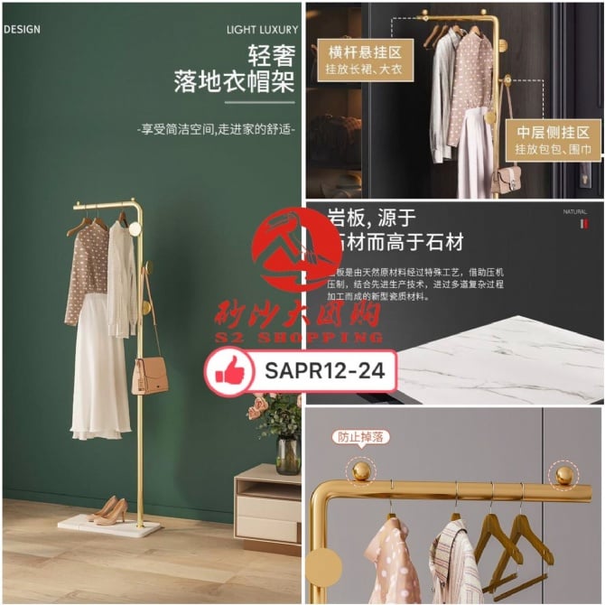 SAPR12-24 ~ 轻奢落地衣帽架 Modern Luxury Floor Coat Rack