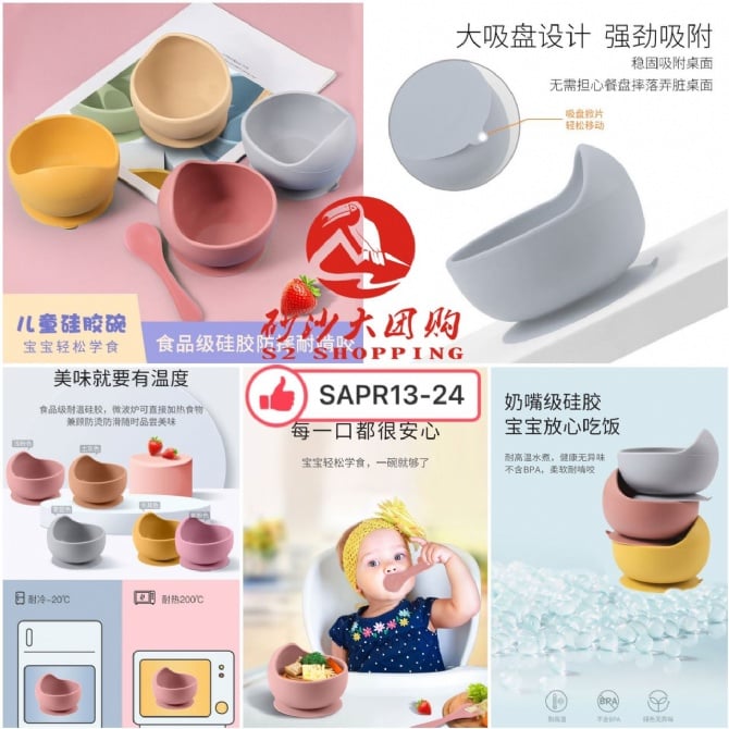 SAPR13-24 ~ 硅胶吸盘 Children's Silicone Food Bowl