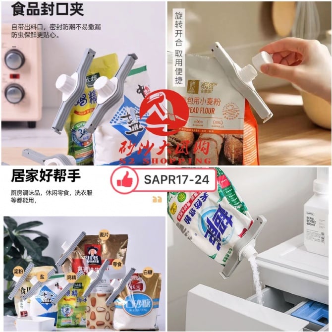 SAPR17-24 ~ 封口夹 Bag Sealing Clips (8 PCS)