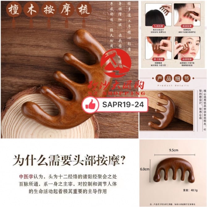 SAPR19-24 ~ 大头球经络按摩梳 Large Head Ball Meridian Massage Comb