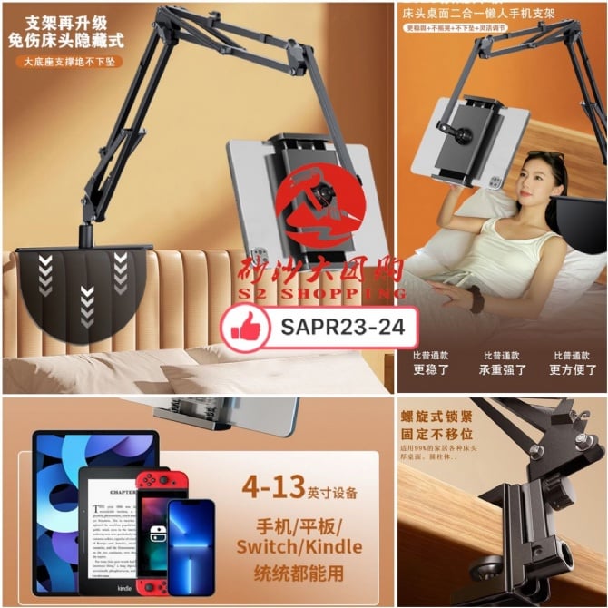 SAPR23-24 床上免夹懒人手机支架 Clamp-free lazy phone holder for bed