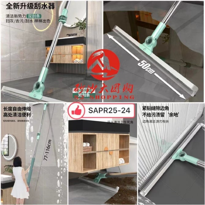 SAPR25-24 ~ 升级版双刮条魔术扫把 Upgraded Double-Strip Magic Broom