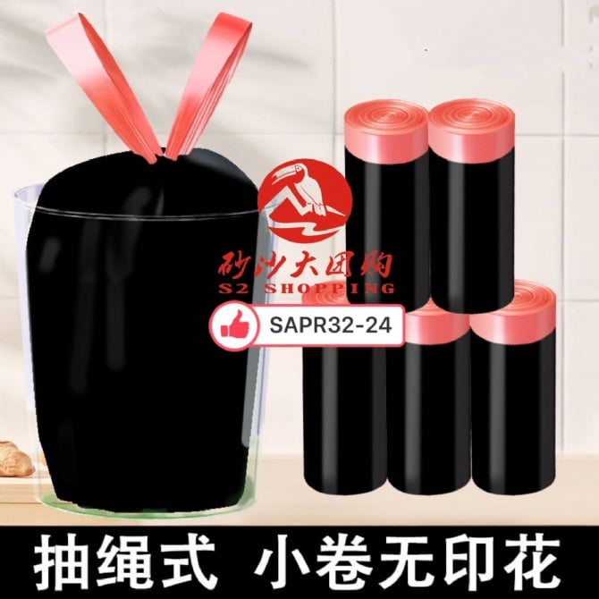 SAPR32-24 ~ 加厚抽绳垃圾袋免撕 Thickened drawstring garbage bag no tearing (45X50CM)