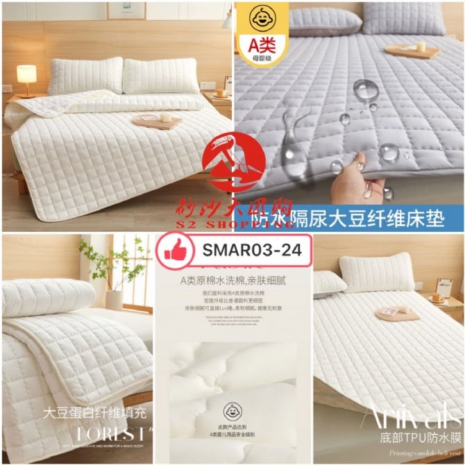 SMAR03-24 ~ 防水抗菌床垫 Waterproof and antibacterial mattress (180*220cm)