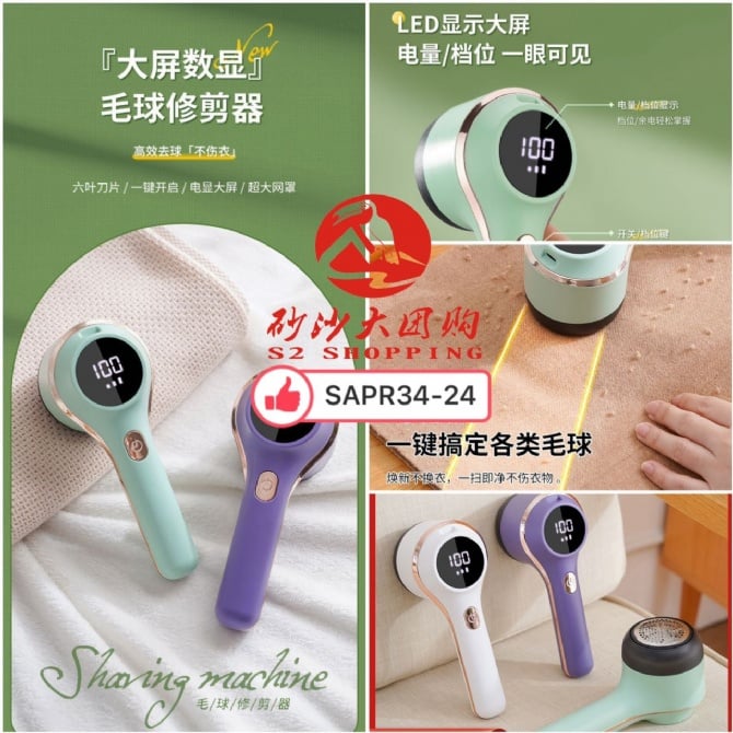 SAPR34-24 毛球修剪器 Lint Remover