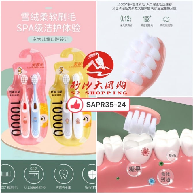 SAPR35-24 ~ 美猴王儿童牙刷 Monkey King Children’s Toothbrush