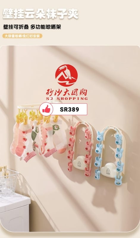 SR389 ~ 架免打孔云朵晾衣夹 Cloud-Shaped No-Drill Clothes Peg Rack