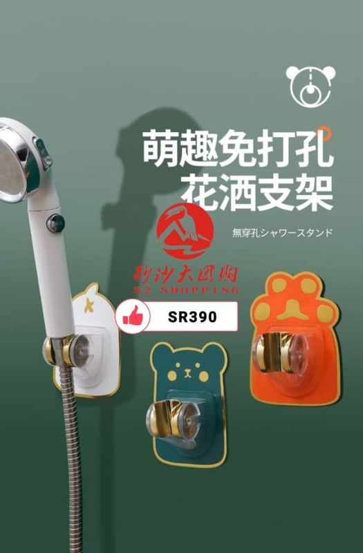 SR390 免打孔浴室花洒支架 No punching bathroom shower holder