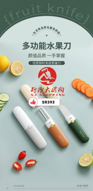 SR393 ~ 多功能水果刀 Multi-Functional Fruit Knife