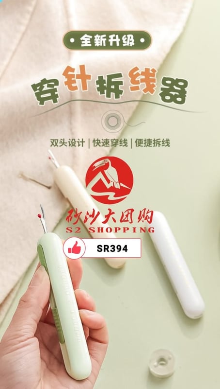 SR394  穿针拆线器 Needle Threader