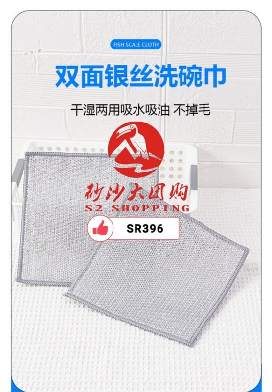 SR396 ~ 钢丝洗碗布 Wire Dishcloth ( 10 PCS )